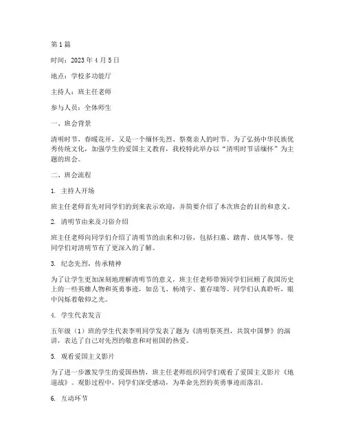 清明学校主题班会记录(3篇)
