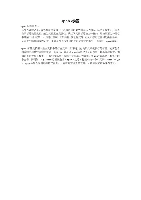 span标签
