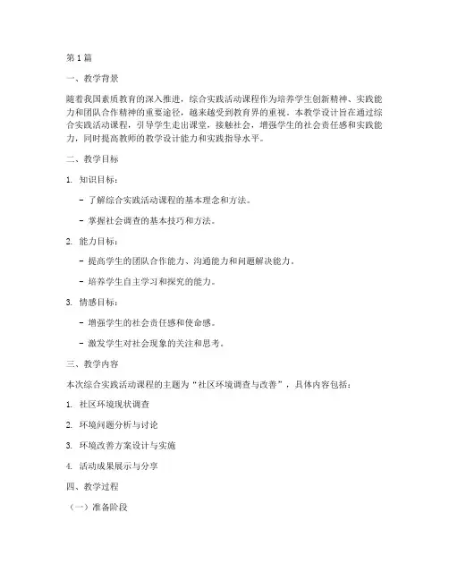 综合实践获奖教学设计(2篇)