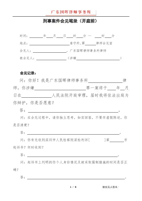 会见笔录第3次(开庭前)