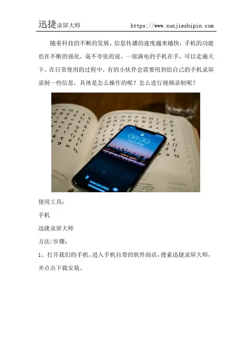 如何使用自己的手机录制视频