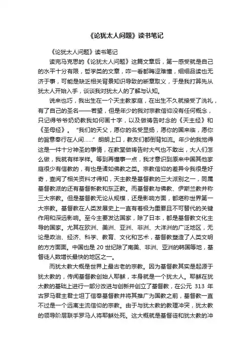 《论犹太人问题》读书笔记