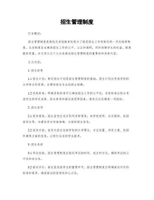 招生管理制度