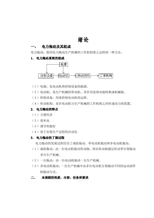 电力拖动控制线路与技能训练教案全