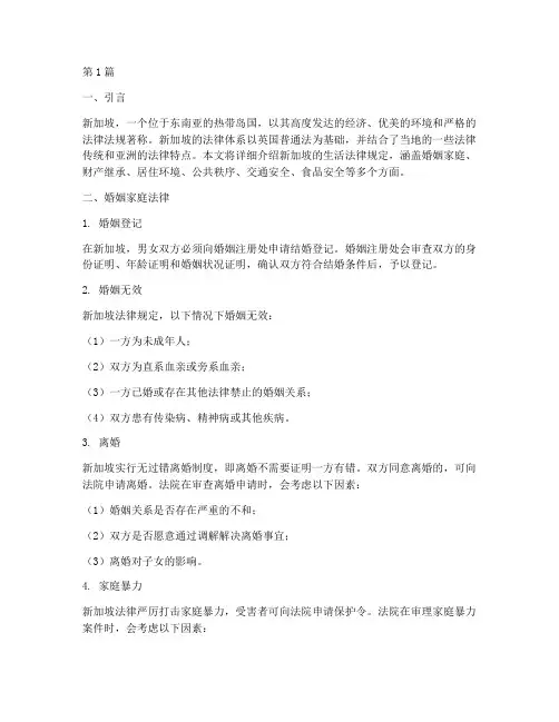 新加坡的生活法律规定(3篇)