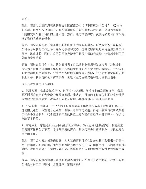中国邮政公司辞职报告