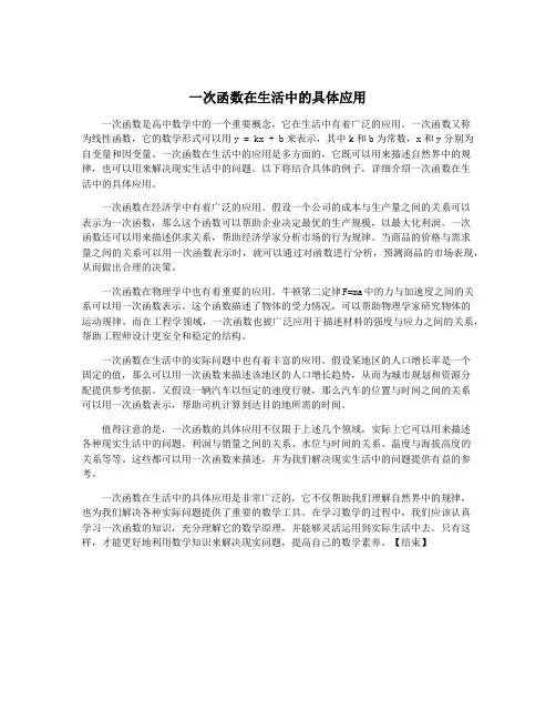 一次函数在生活中的具体应用