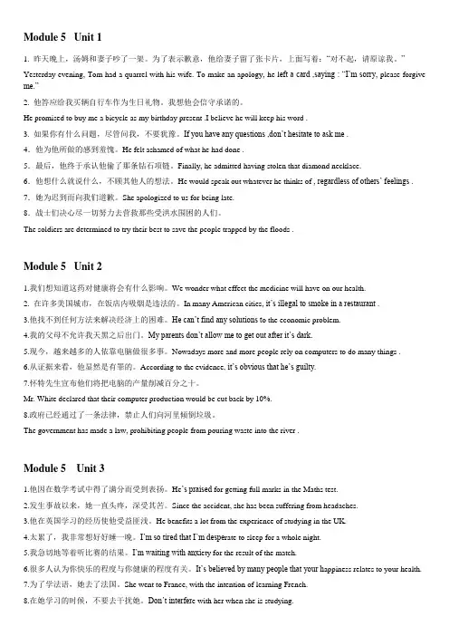 牛津高中英语模块五Workbook句子翻译