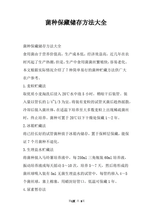 菌种保藏储存方法大全