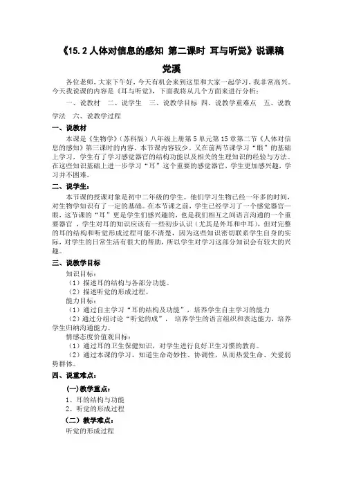 耳与听觉说课稿