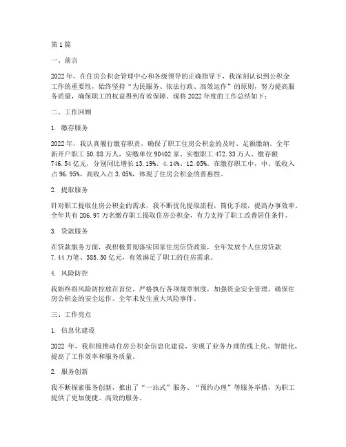 公积金职工年度总结报告(3篇)