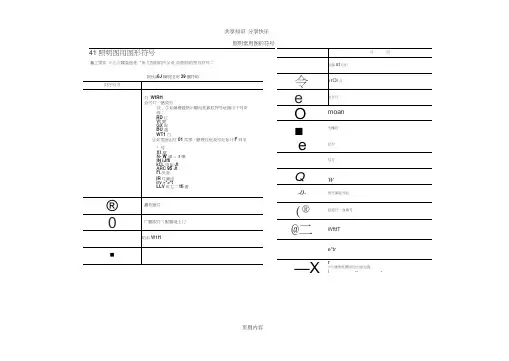 照明图常用图形符号