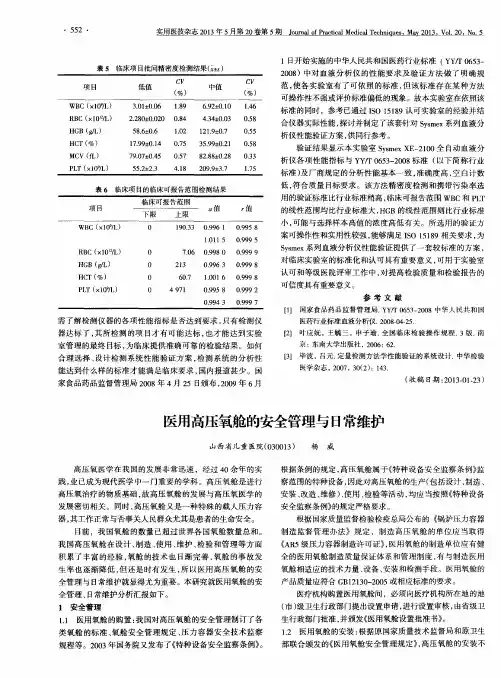 医用高压氧舱的安全管理与日常维护