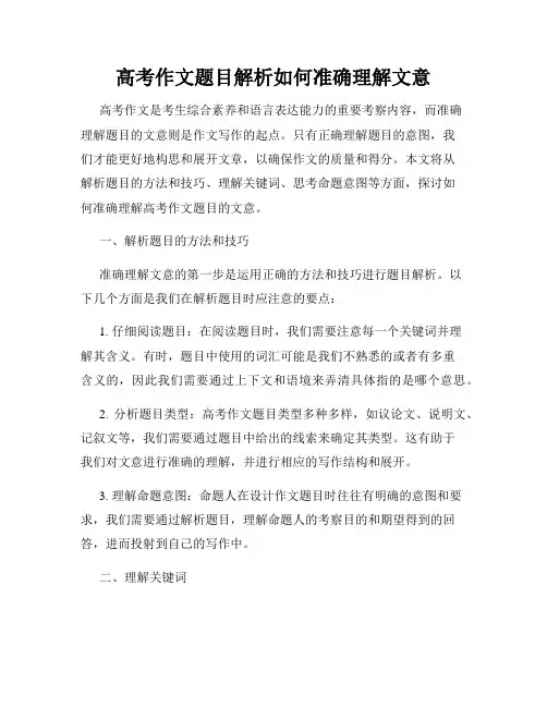高考作文题目解析如何准确理解文意