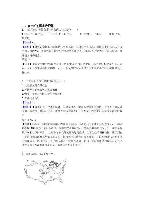 最新初中地理试卷西半球的国家题分类汇编(附答案)