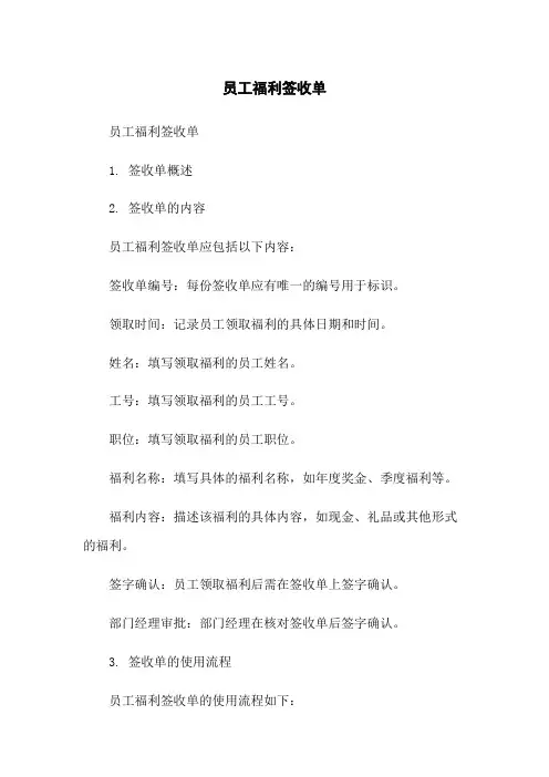 员工福利签收单