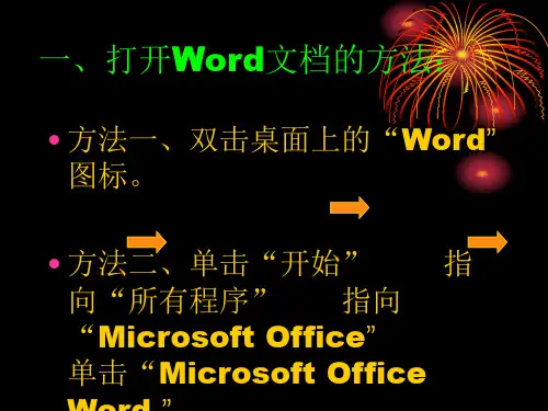 在Word中输入汉字