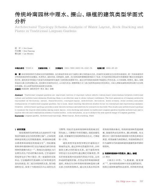 传统岭南园林中理水、掇山、绿植的建筑类型学图式分析