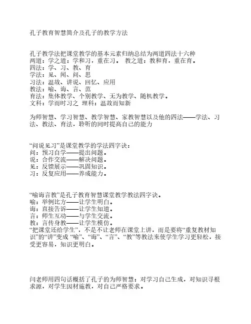 孔子教育智慧简介及孔子的教学方法