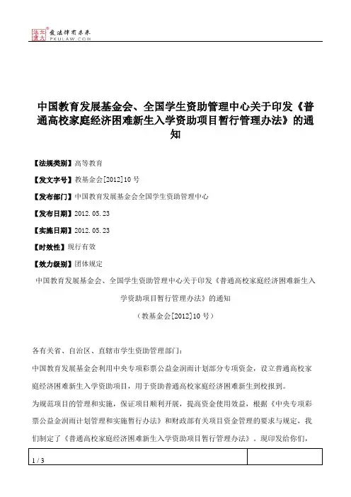 中国教育发展基金会、全国学生资助管理中心关于印发《普通高校家