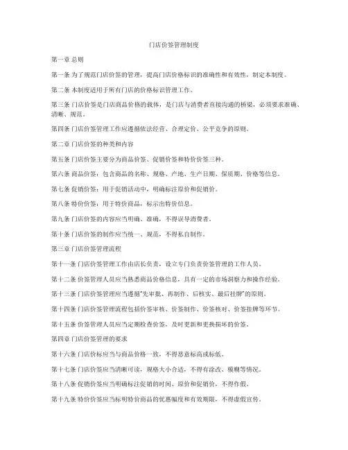 门店价签管理制度
