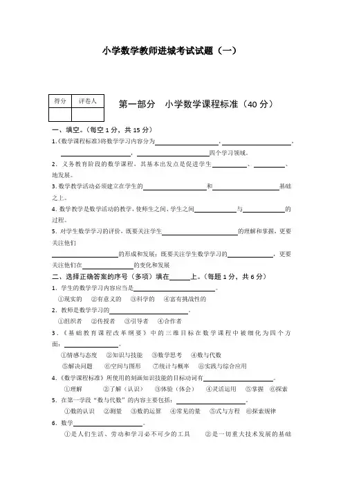 2021小学数学教师进城考试试题及参考答案(五套)