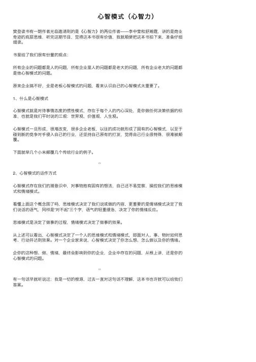 心智模式（心智力）