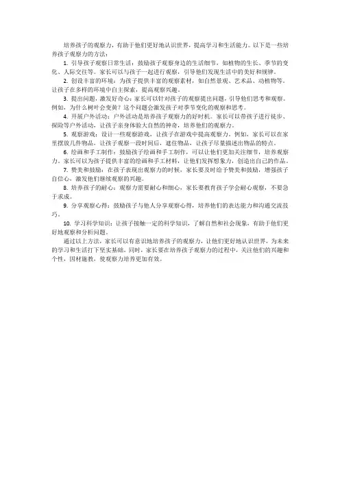 培养孩子观察力的方法