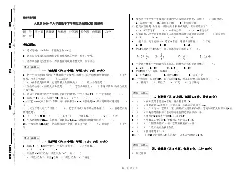 人教版2020年六年级数学下学期过关检测试题 附解析