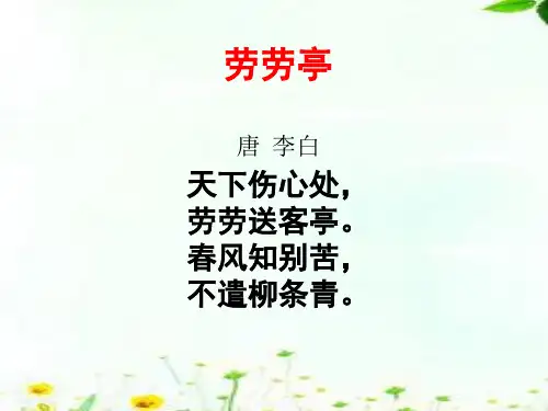 劳劳亭_诗词赏析_唐_李白
