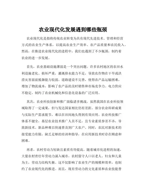 农业现代化发展遇到哪些瓶颈