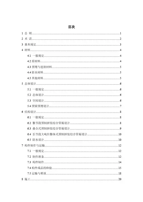 雄安新区预制拼装地下综合管廊工程技术细则