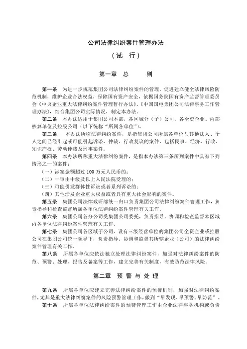 集团公司法律纠纷案件管理办法(WORD8页)【经典推荐】