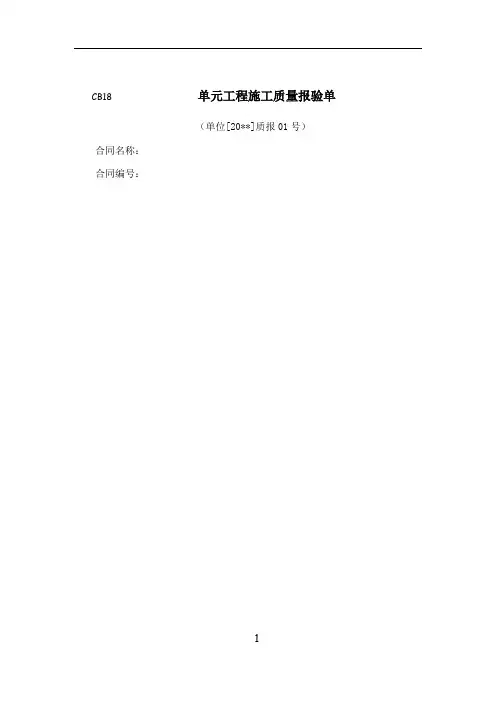 平面闸门门体单元工程安装质量验收评定表