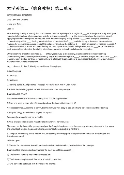 大学英语二（综合教程）第二单元