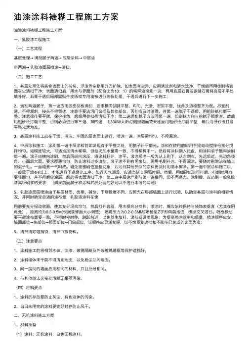 油漆涂料裱糊工程施工方案
