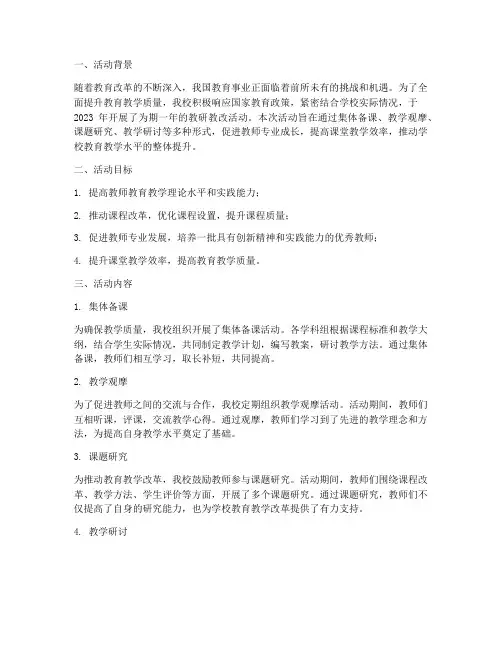 一年教研教改活动记录