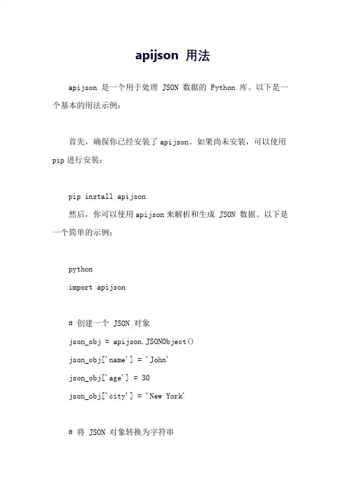 apijson 用法