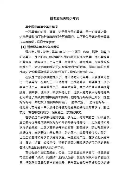 尊老爱亲美德少年词