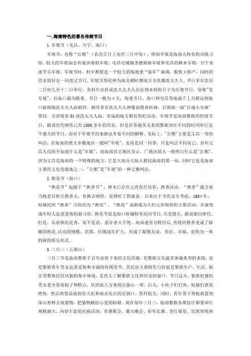 海南各地民俗或文化庆典
