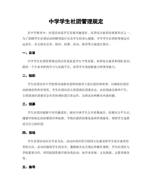 中学学生社团管理规定
