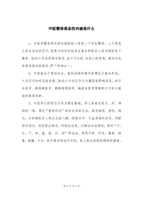 中医整体观念的内涵是什么
