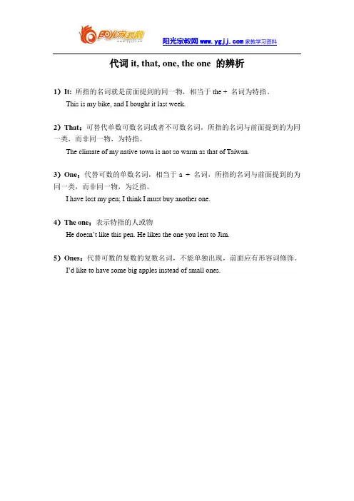 8)代词it, that, one, the one 的辨析