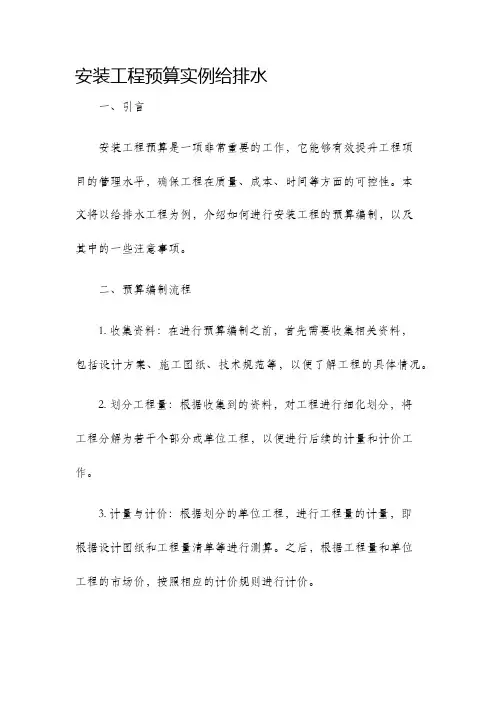 安装工程预算实例给排水