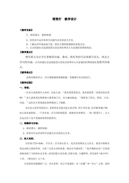 高中语文_《琵琶行》教学设计学情分析教材分析课后反思