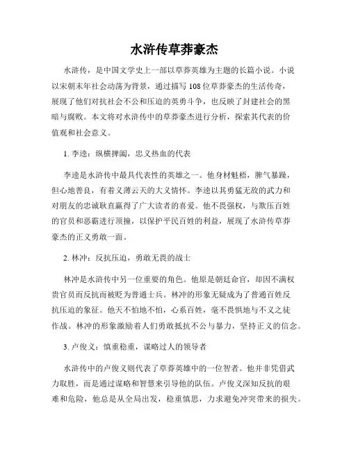 水浒传草莽豪杰