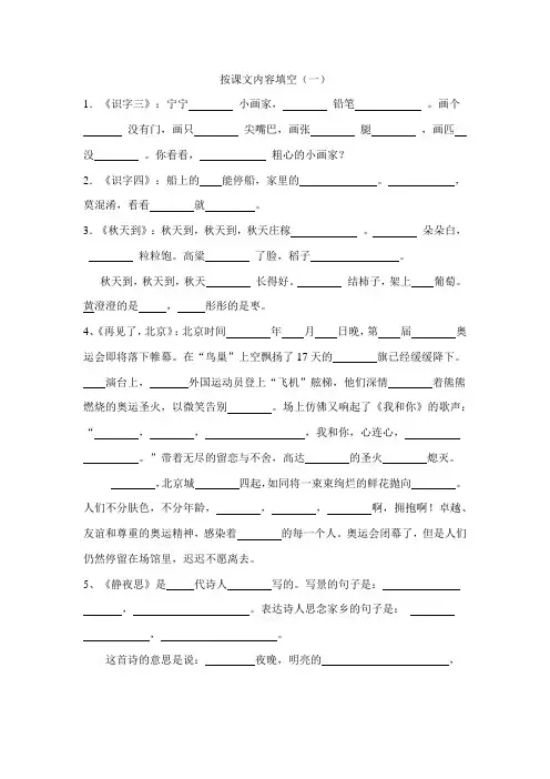 二年级上册按课文内容填空