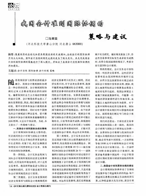 我国会计准则国际协调的策略与建议