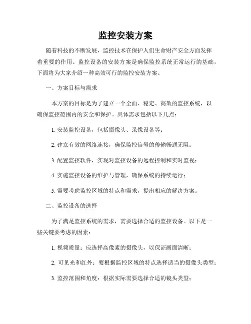 监控安装方案