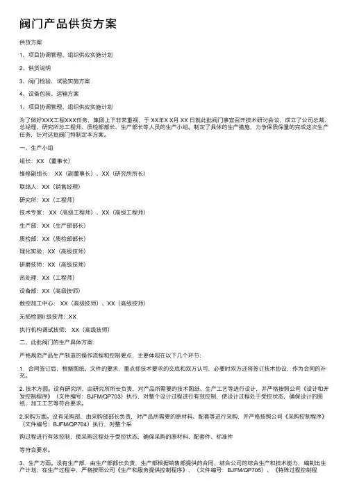 阀门产品供货方案